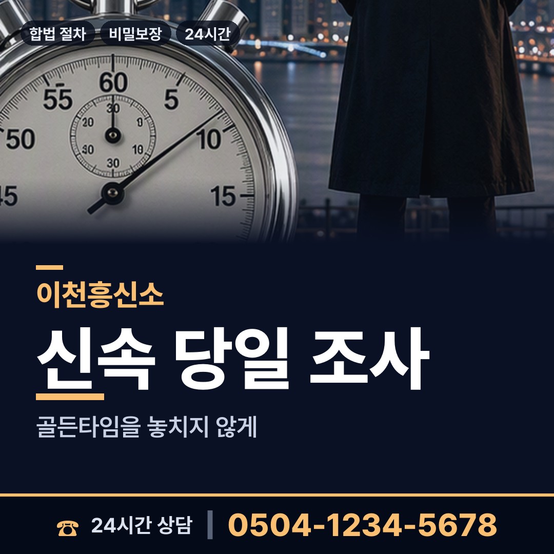 이천 장호원읍 직원조사 상담 안내