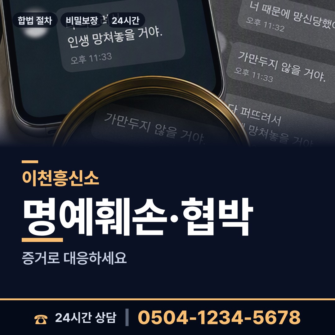 이천 장호원읍 민간조사업체 상담 안내