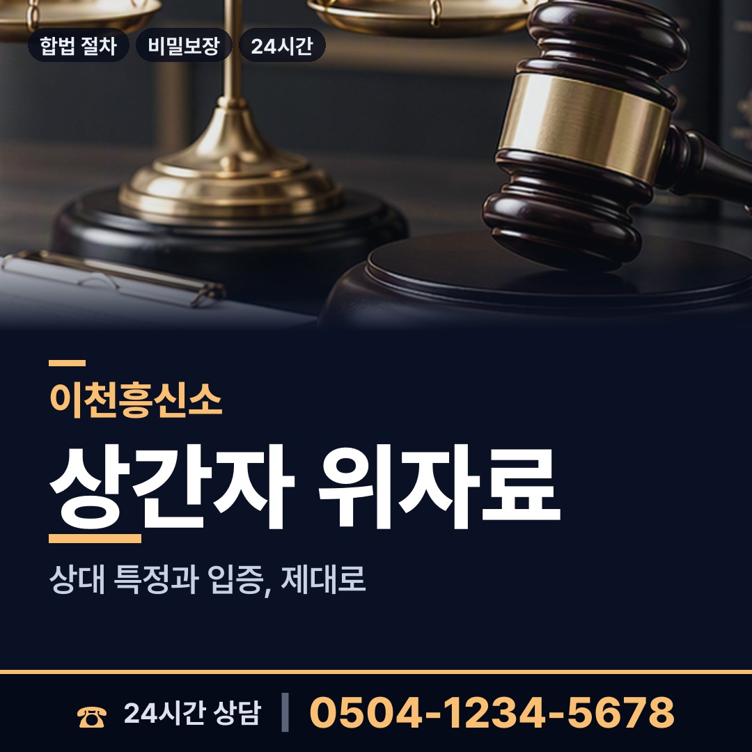 이천 장호원읍 기업조사 상담 안내